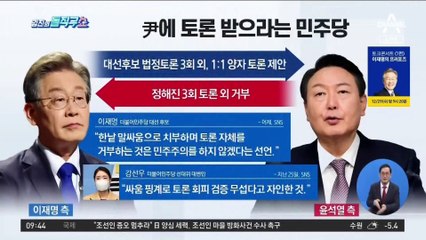 이재명 “토론하자” vs 윤석열 “특검부터”