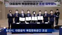 화성국제테마파크에 대중음악 복합문화공간 조성
