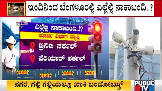 CCTVs Being Installed At Several Junctions In Bengaluru For Surveillance | Night Curfew