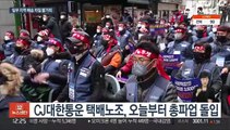 CJ대한통운 택배노조, 무기한 총파업 돌입