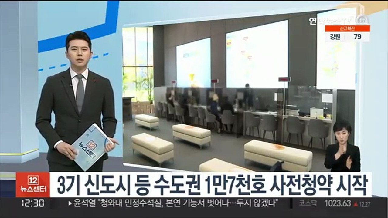 3기 신도시 등 수도권 1만 7천호 사전청약 시작