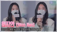 [TOP영상] ‘해피 뉴 이어’ 원지안, ‘D.P.’와 정반대 캐릭터 변신…‘피겨 유망주’ 맡아(211227)