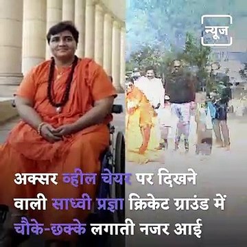 Watch How Bhopal MP Sadhvi Pragya Singh Thakur Hit Fours And Sixes
