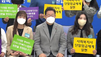 이재명, 사회복지사 만나 "비정규직 보수 개선" / YTN