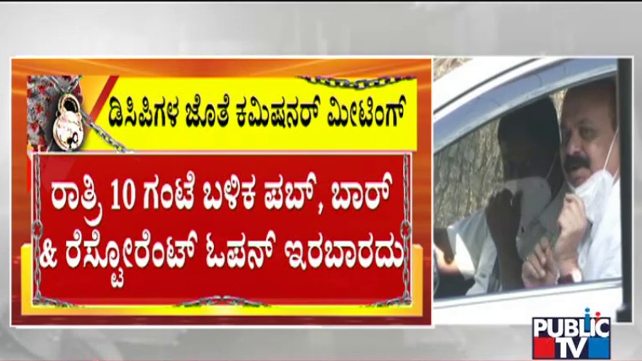 Police Commissioner Kamal Pant Holds Meeting With DCPs On Night Curfew