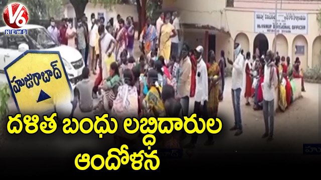 Dalit Bandhu Beneficiaries Protest At Huzurabad RDO Office | V6 News