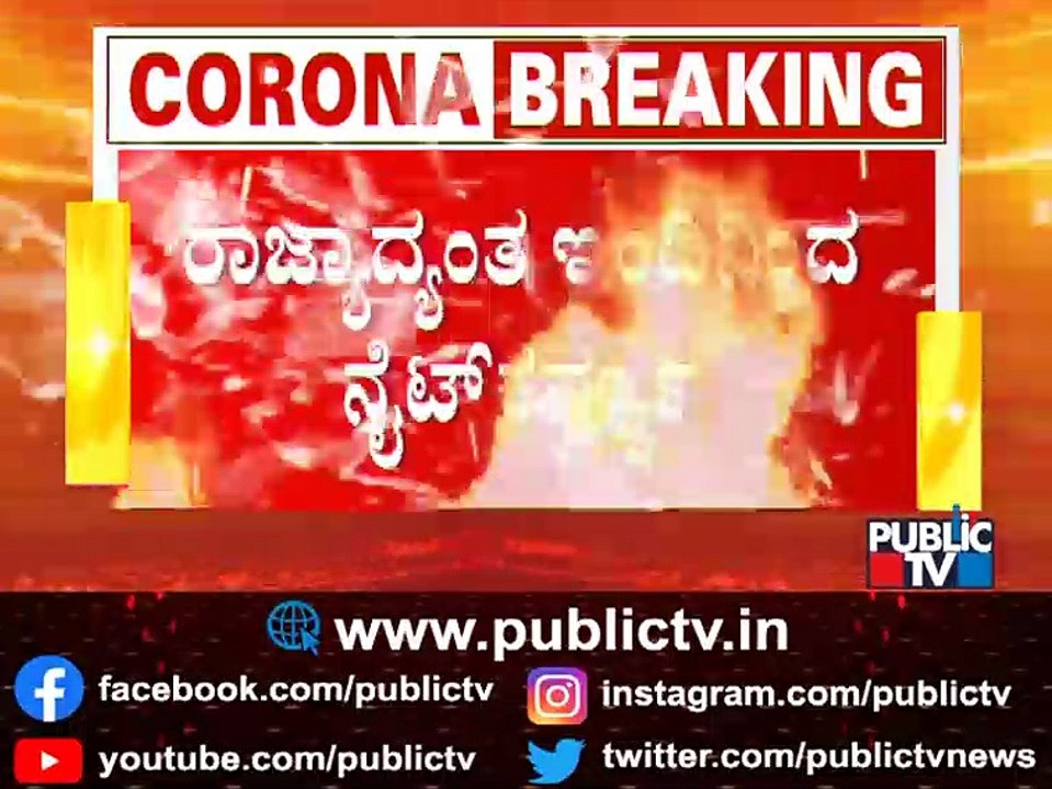 ನೈಟ್ ಕರ್ಫ್ಯೂ ಜಾರಿಗೆ ಮೈಸೂರಿನಲ್ಲಿ ಹೇಗಿದೆ ಪೊಲೀಸರ ಸಿದ್ಧತೆ..? | Night Curfew | Mysuru