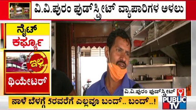 VV Puram Food Street Shop Owners Oppose Night Curfew
