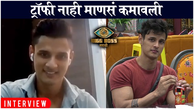 ट्रॉफी नाही माणसं कमावली | Jay Dudhane | Big boss Marathi season 3