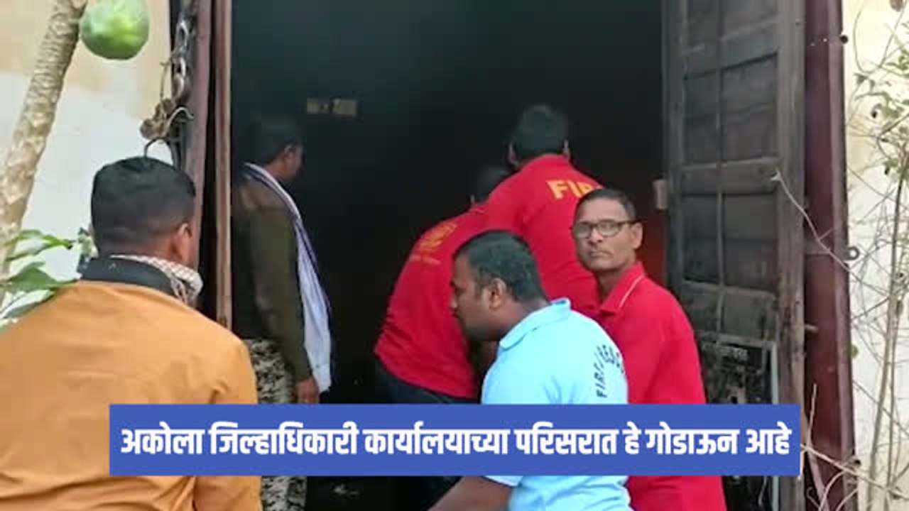 Akola : जिल्हा परिषदच्या बंद गोडाऊनला भीषण आग; जुने साहित्य जळून खाक