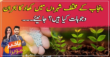 Crisis of fertilizer in different cities of Punjab