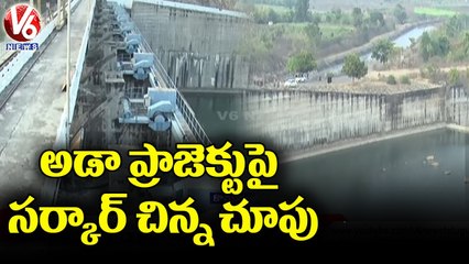 Special Report | TS Govt Negligence On Ada Project | Komaram Bheem  | V6 News