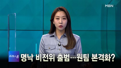 [MBN 프레스룸] 12월 28일 오프닝