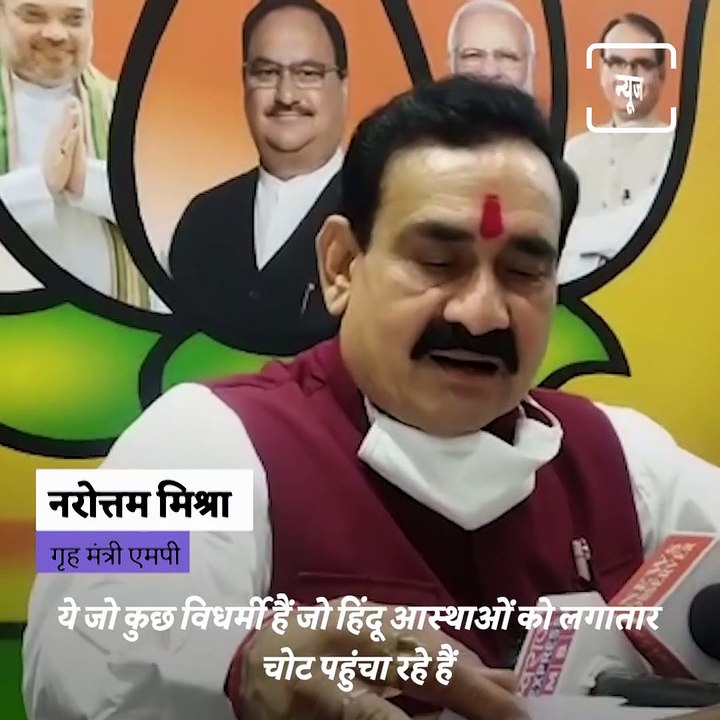 Minister Narottam Mishra's challenge To Sunny Leone