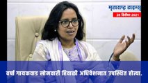 Varsha Gaikwad : शिक्षणमंत्री वर्षा गायकवाड यांना करोनाची लागण