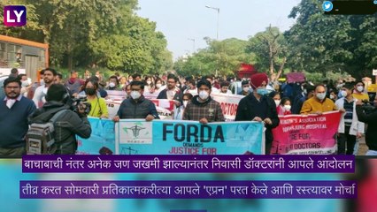 FORDA Announces Massive Strike: निवासी डॉक्टरांवर पोलिसांनी कारवाई केल्यानंतर देशव्यापी संपाची घोषणा