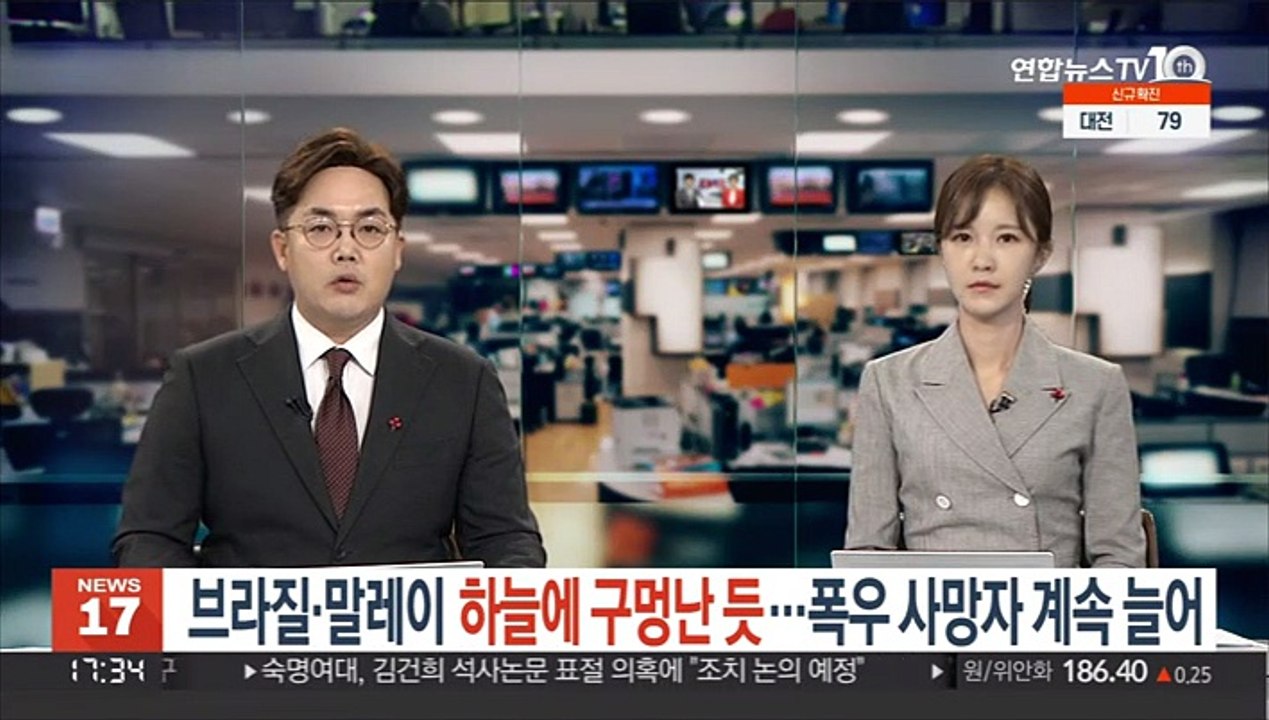 브라질·말레이시아 '하늘에 구멍 난 듯'…폭우 사망자 계속 늘어