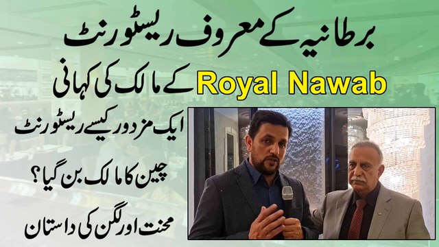 Bartania k maroof restaurant Royal Nawab k malik ki kahani, aik mazdoor kese restaurant chain ka malik bann gya? Mehnat aur lagan ki daastan