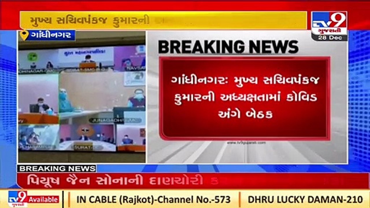 Gandhinagar_ Gujarat Chief Secretary Pankaj Kumar chairs meeting over Corona _ TV9News
