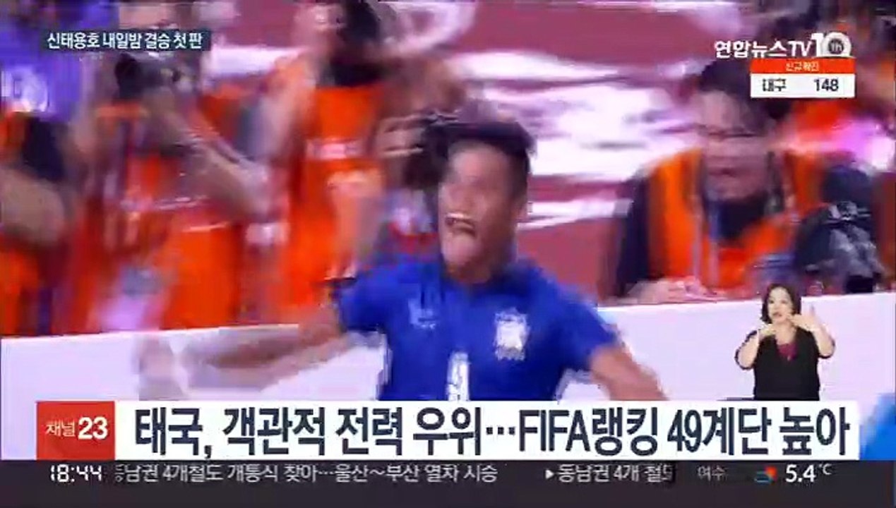 이번에는 '신태용 매직'…인도네시아, 내일 스즈키컵 결승 첫판