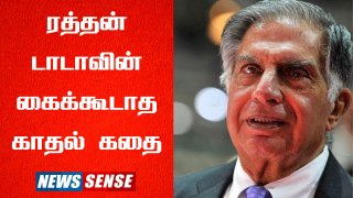 Ratan Tata-வின் கைகூடாத காதல் கதை! Inspiring Story of டாடா  | News Sense