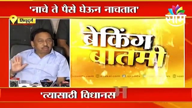 Narayan Rane | 'मांजरीचा आवाज काढला तर राग का यावा?'- नारायण राणे | Sakal Media |