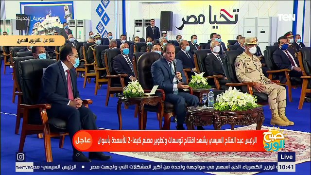 كلمة الرئيس السيسي مع وزير قطاع الاعمال خلال تفقد مصنع اليوريا ونترات الأمونيا بمنطقة كيما بأسوان