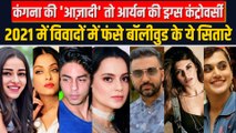 Aryan Khan से लेकर Nora Fatehi और Kangana Ranaut तक, विवादों में रहे बॉलीवुड के ये सितारे