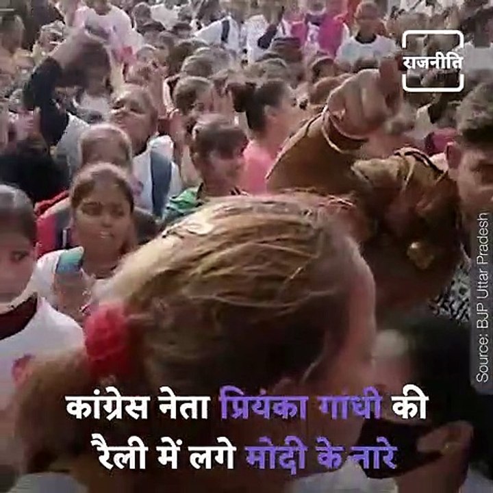 When Modi's slogans were raised in Congress leader Priyanka Gandhi's rally