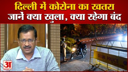 Omicron: Graded Response Action Plan Level 1 in Delhi | दिल्ली के सीएम केजरीवाल ने जनता से की अपील