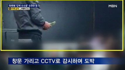 "한 판에 20만 원씩"…도박판 벌여 하루에 수천만 원 뜯은 조폭 두목