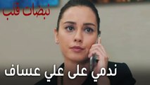 مسلسل نبضات قلب الحلقة 19 - ندمي على علي عساف