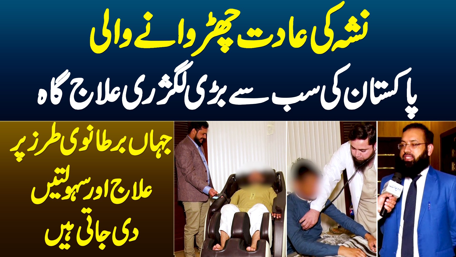 ⁣Drug Addiction Churane Wala Pakistan Ka Luxurious Center - The New Life Rehab & Psychiatric Cent