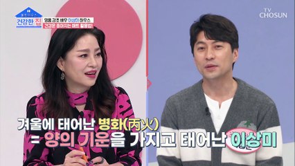 매트 하나로 높이는 우리 집안 건강운 풍수지리 TIP★ TV CHOSUN 20211227 방송