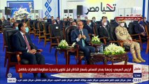 السيسي لـ وزير النقل : إنت صارف كام ياكامل على منظومة النقل.. والوزير يرد