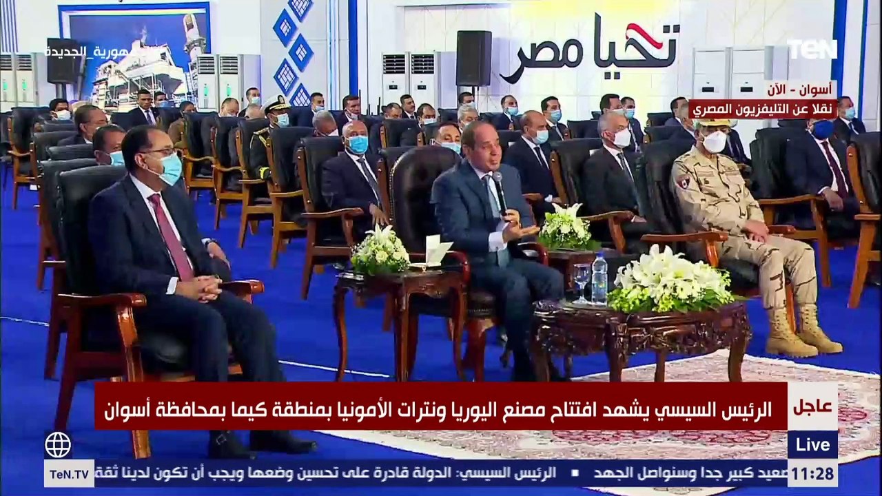 كلمة وزير الزراعة خلال تفقد الرئيس السيسي مصنع اليوريا ونترات الأمونيا بمنطقة كيما بمحافظة أسوان