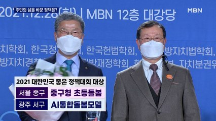 주민 삶 바꾼 정책은?…논산시 등 5개 지자체 '대한민국 좋은 정책대회' 대상 수상