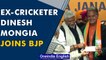 Former cricketer Dinesh Mongia joins BJP ahead of Punjab Assembly Elections 2022 | OneIndia News
