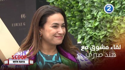 رأي النجمة هند صبري في السينما السعودية.. وكيف أثّر كوفيد 19 على تصوير أعمالها وماذا ينتظر جمهورها منها قريبا