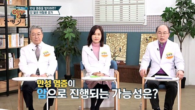 예방이 보약! 집에서 쉽게 해보는 만성 염증 자가진단법✍ TV CHOSUN 20211226 방송