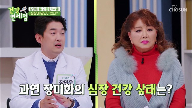술만 먹으면 몸이 붓는 다는 장미화.. 원인은 심장? TV CHOSUN 20211226 방송