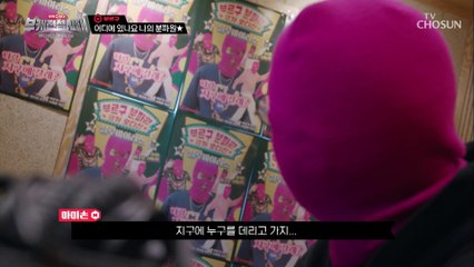 마미손에게 월세 받으러온 집주인 [나누구] 100성수 TV CHOSUN 20211226 방송