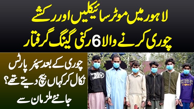 Lahore Me Motorbike or Rickshaw Chori Karne Wala 6 Logon Ka Gang Giraftar, Spare Parts Kahan Bechte?