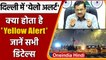 Omicron India Update: Delhi में Yellow Alert जारी, जानिए ये कब जारी होता है? | वनइंडिया हिंदी