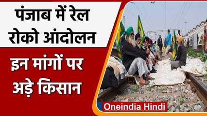 Rail Roko Andolan: Punjab में किसानों का आंदोलन जारी, अब तक 180 ट्रेनें प्रभावित | वनइंडिया हिंदी