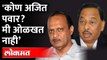 'नितेश राणे कुठे आहेत हे सांगायला मी मूर्ख आहे का?' Narayan Rane on Ajit Pawar | Nitesh Rane