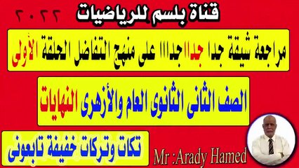 مراجعة نهاية الدالة عند اللانهاية الجزء الاول الحلقة الثالثة