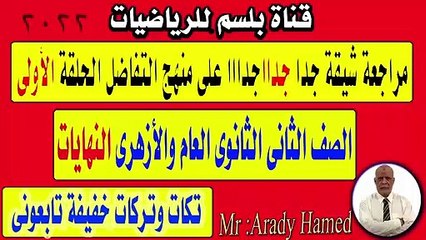 مراجعة نهاية الدالة عند اللانهاية الجزء الاول الحلقة الثانية