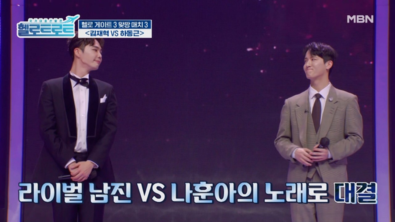 당대 최고의 라이벌 나훈아 남진 곡을 선택한 오늘의 라이벌 김재혁 VS 하동근! 심사위원들의 평가는?