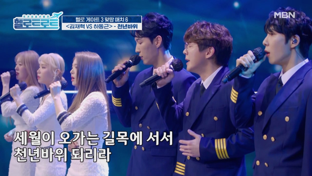 늘 유쾌하던 그들에게 이런 매력이? 참가자들 긴장시킨 미니마니 & 삼총사 반전 보이스! [천년바위] 무대!